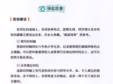 六年级下册第六单元 综合性学习:难忘小学生活《回忆往事》#小升初语文 #学习 @DOU+小助手 @抖音小助手