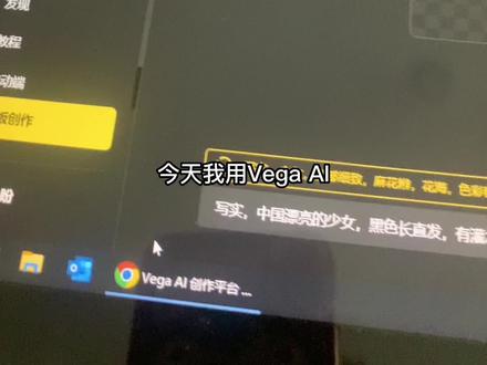 使用Vega AI生成图片和修复图片的功能,确实进步空间很大。 #ai #Vega #midijourney #ai图片制作 #图片