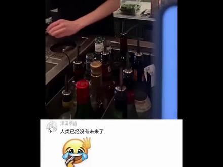 笑死了,原作者小小long,一眼看不到人类的未来,哈哈哈哈#调酒师