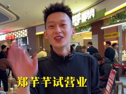 适应也非常感谢大家,把你们感想都说一说#旋转自助烤肉 #济南万象城 #创业