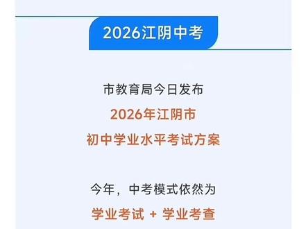26年中考方案出炉#中考