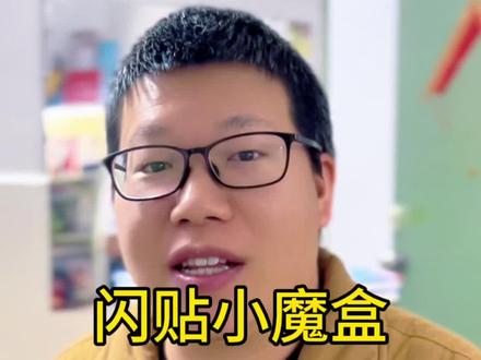 贴好膜用闪魔 给老婆手机贴个膜 #闪魔 #闪魔钢化膜 #闪魔小魔盒 #贴膜 #NAS的平方