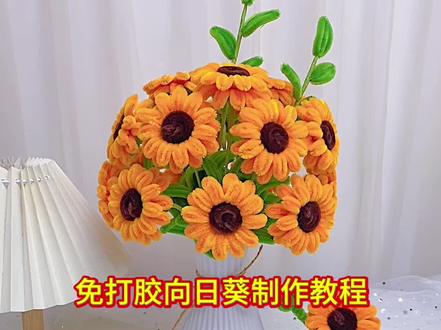 免打胶向日葵教程来咯!!!象征着阳光的向日葵!向阳而生!!一路向阳!!!#展示你的手工diy成果 #免打胶扭扭棒