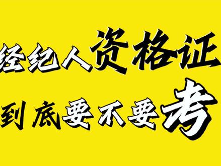 大家想了解的#演出经纪人考试 来咯!
#演出经纪人证 #经纪人资格证 #大学生 #娱乐圈