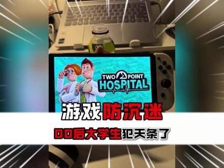 受伤的还是00后啊 #steam游戏 #游戏 #游戏日常 #游戏防沉迷