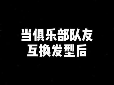 #足球 #搞笑视频 哪一对才是最没有违和感的?@抖音小助手