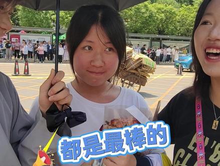 2025高考首场结束,考生:很开心 我会很厉害!所有考生都是最棒的!奋力拼搏,未来可期!#2025高考 #高考生的精选 #高考加油