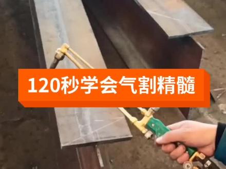 #技术分享 #每天分享焊接小技巧 #铆工
学习更多铆焊知识双击加关注爱你们