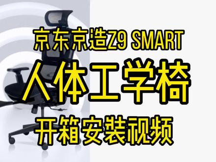 千元内它是性价比最高的#人体工学椅 吗?#京东京造 #开箱 #组装 #专业的事交给专业的人