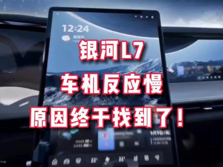 吉利银河车机反应慢卡顿的原因终于找到了!原来是屏幕太多了! #吉利 #车机系统 #车机卡顿 #吉利银河 #吉利银河l7