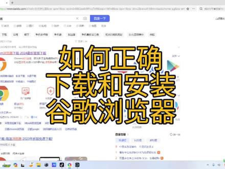如何正确下载和安装谷歌浏览器?@Google @Chrome #Google #Chrome #谷歌