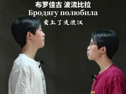 丹尼尔的双语课堂2 看完你也可以发出正宗唐笑 #丹尼尔 #俄语零基础 #一人分饰多角 #抽象 #这也能开播