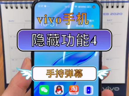vivo手机你做不知道的隐藏功能4 手持弹幕