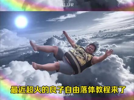 坠落的焖子 高空坠落ai视频教程 高空坠落ai特效 高空坠落特效指令 坠落的焖子ai特效教程 自由落体ai视频 自由落体ai特效教程 坠落的小曲 空中坠落ai指令自由落地 良子从天而降视频 从天而降自由落体ai教程 自由落体ai特效一指令 自由落体ai 自由落体良子 #即梦AI #AI分身戏精大赛 #我的AI分身杀疯了