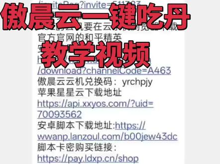 傲晨云一键吃丹教学#吃丹修仙#吃丹修仙脚本
#一键吃丹