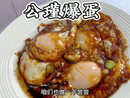 味道可以挺好吃的,下饭。少放点酱油有点咸。#公瑾爆蛋 #下饭菜