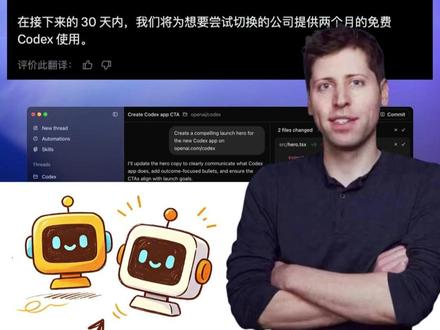 AI编程工具价格战开打! 前情提要:Anthropic宣布将于6月15日推行新规,拆分自动化工具调用额度,大幅缩减重度 Agent 用户使用量,导致大多数受众不满。
此时OpenAI抓住机会,顺势推出 Codex 两个月免费使用服务,搭配一键迁移功能,且不限制调用形式抢占客源。
Anthropic眼见情况不妙,被迫反击!
#AI编程 #Anthropic #OpenAI