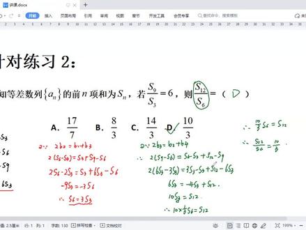 高中数学干货#高考重点#《等差数列前n项和性质2》