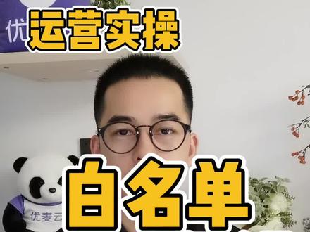 最近申请亚马逊白名单4次才通过,白名单申请注意事项。#亚马逊白名单 #亚马逊白名单申请教程 #亚马逊实操分享 #亚马逊跨境电商 #亚马逊品牌备案 @史大文工作室 @抖音热点宝