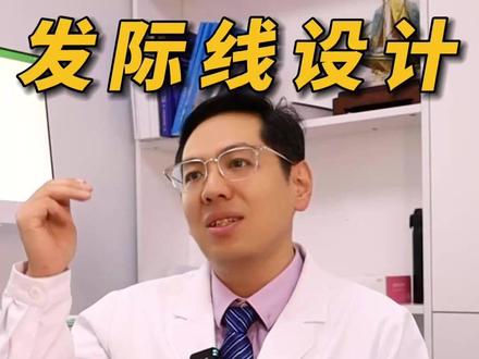 “三指”是发际线的标准高度吗? #发际线高度标准 #发际线后移 #脱发怎么办