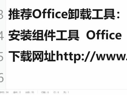 实操讲解安装#office卸载工具 卸载office步骤#电脑知识 #经验分享 #办公软件 #简单电脑知识 通常(控制面板)(360软件管理)(腾讯软件管理)(金山毒霸)等软件删除office有时候会出现无法彻底删除,会导致新版无法安装问题