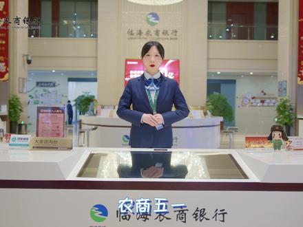 临海农商银行致敬每一位劳动者!#五一节 #致敬劳动者