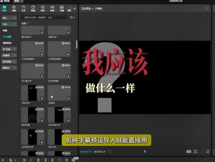 850套字幕预设,导入就可用!#剪映 #剪映教程 #文字预设 #真实生活分享计划