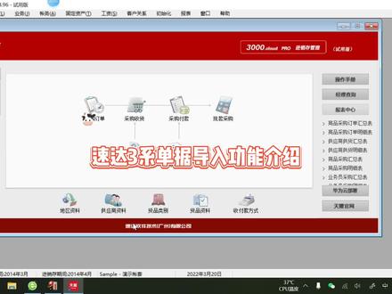 速达3系单据导入功能介绍