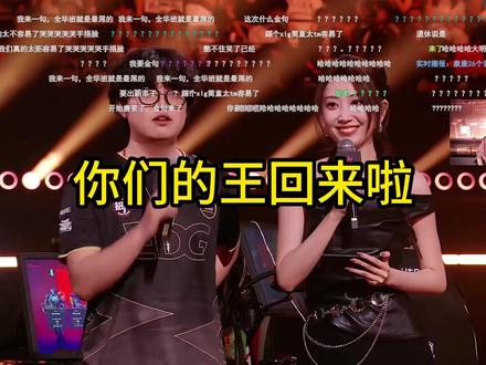 EDG拿下冠军,康康再现金句,你们的王回来啦 #2026vctcn第一赛段 #2026无畏巡回北京站#zmjjkk #康康 #edg