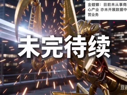 螳螂自曝没有商业航天业务 #真实生活分享计划 #商业航天 #神剑股份 #金螳螂
今天神剑能趁螳螂利空顶峰吗???!