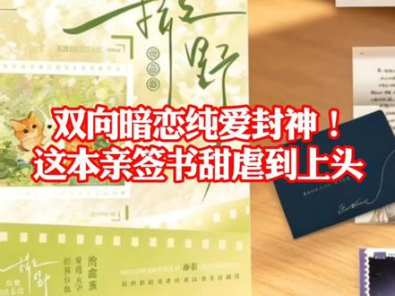 十年等待终圆满!撒野典藏版亲签+超多限定周边冲 #撒野
#撒野十周年
#撒野典藏纪念版
#巫哲