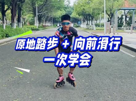 轮滑站稳后先练踏步,踏步会了自然就会滑行!一步一步教,新手也能快速上手~
#轮滑教学 #零基础学轮滑 #儿童轮滑 #轮滑入门 #轮滑基础