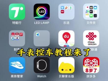 #特斯拉 没想到手表控车被那么多人喜欢,今天出一期教程,有不明白的欢迎评论区留言#modely #tesla #手机智能车钥匙