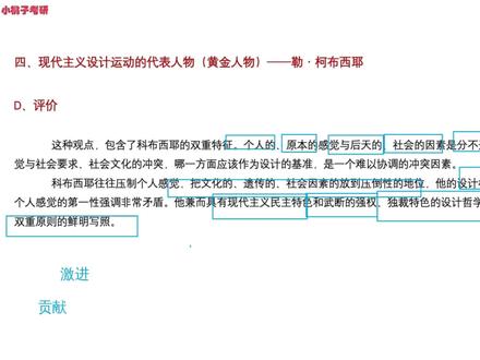 勒·柯布西耶人物+作品讲解③;设计史考研必看##网课 #喜欢就关注我吧 #学习 #学习日常 #知识分享 #世界现代设计史考研