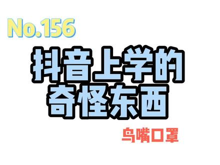 超好玩的鸟嘴口罩,快艾特列表第一学会给你折#折纸#教程#手工