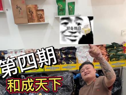 实力这一块拿捏,中不到一只中,一直拆#和成天下 #槟榔中奖