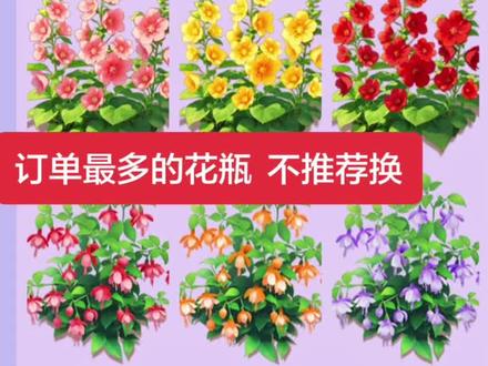我的花园世界前期不建议换的几个花瓶