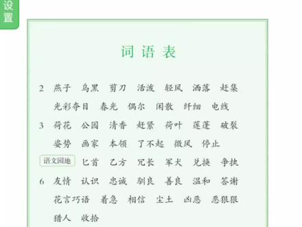 三年级下册词语表听写第三课。