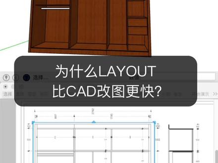 为什么LAYOUT比CAD改图更快