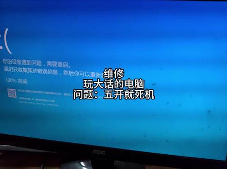 维修玩大话的电脑问题:五开就死机 维修电脑#大话西游2经典版 #大话西游2情义计划 #电脑维修 #五开大话电脑死机 #大话西游2