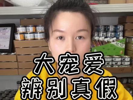 大宠爱驱虫真假辨别#大宠爱事件 #大宠爱体内外驱虫 #猫驱虫