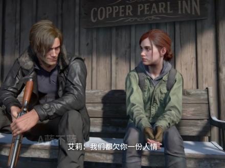 当里昂穿越到美末的世界 第四集【生化危机X最后生还者】 #生化危机9#生化危机#里昂#美国末日#AI短片