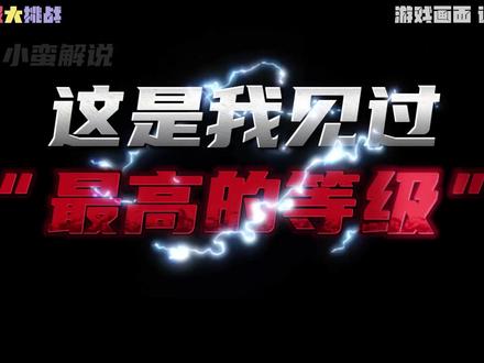 肝帝老哥千级大挑战!! #我的世界 #mc #mc不灭