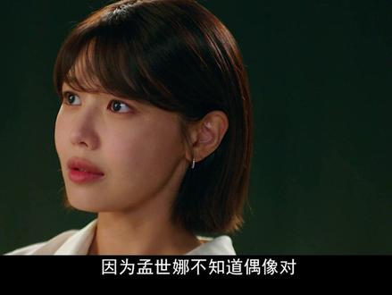 追了十年的偶像爱上我,我却犹豫了 #韩剧 #偶像疯子