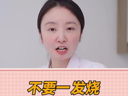 不要一发烧,就去小诊所输液#医学科普#朱丁丁#新冠