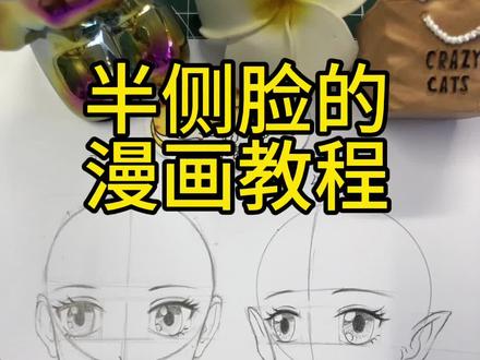 零基础可学,手把手教你!漫画半侧脸的画法来喽!#手绘 #一起学画画 #跟着抖音学画画 #漫画 #动漫人物素描画 @抖加🔥上热门🔥dou+🔥热点宝