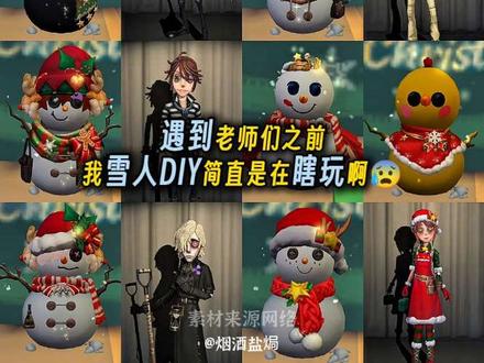 第五人格雪人家具DIY,遇到老师们之前我雪人DIY简直是在瞎玩啊😰#第五人格 #是时候启动第五人格了 #第五人格昨日之笼