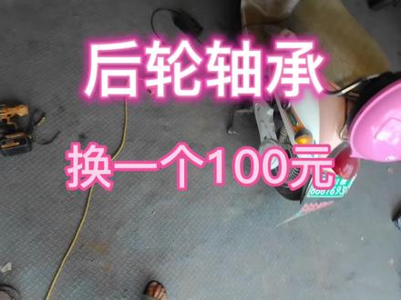 电动车换电机轴承后轮轴承