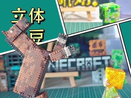 立体拼豆|我的世界马教程 拼豆MC马#立体拼豆#我的世界物品收集#拼豆图纸