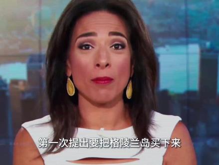 美国为什么想要格陵兰岛? #格陵兰岛 #美国 #特朗普 #财经 #零距离看懂财经